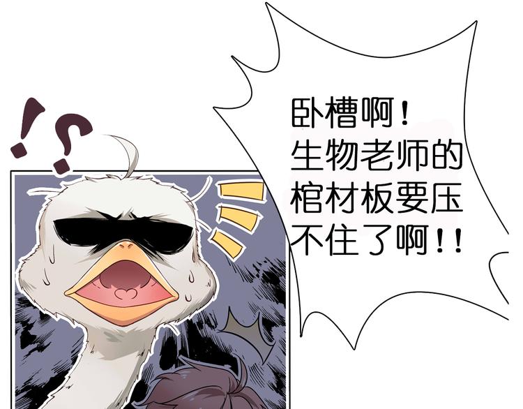 《鸵鸟先生》序章 我竟然变成了鸵鸟？！ 第20页