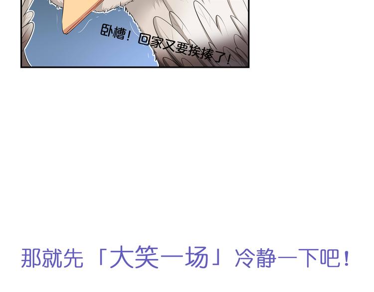 《鸵鸟先生》序章 我竟然变成了鸵鸟？！ 第40页