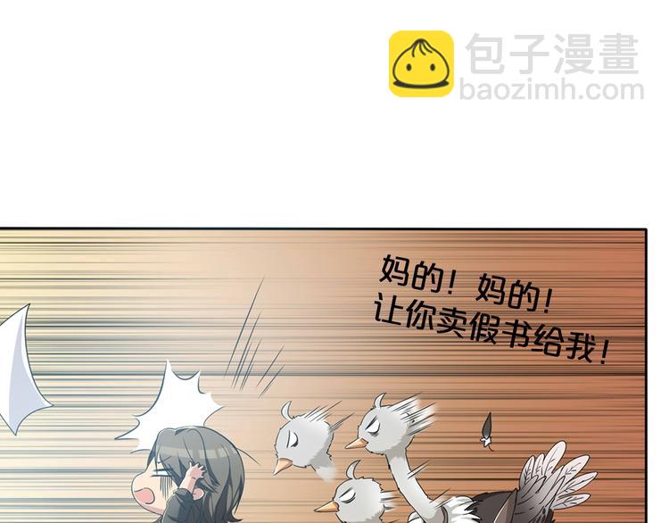 《鸵鸟先生》序章 我竟然变成了鸵鸟？！ 第41页