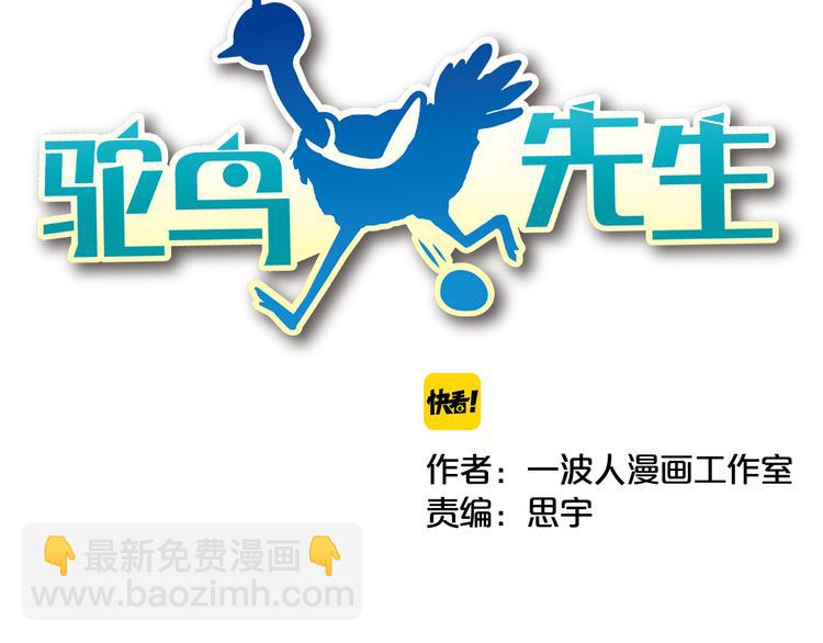 《鸵鸟先生》序章 我竟然变成了鸵鸟？！ 第44页