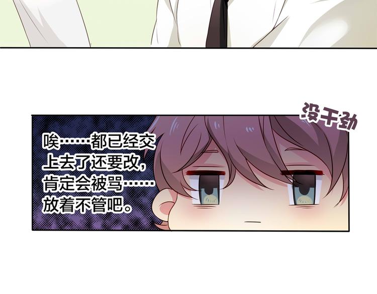《鸵鸟先生》第1话 蛋碎了…… 第26页