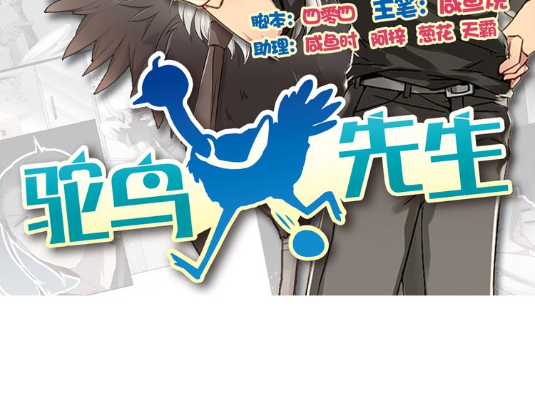 《鸵鸟先生》第1话 蛋碎了…… 第2页