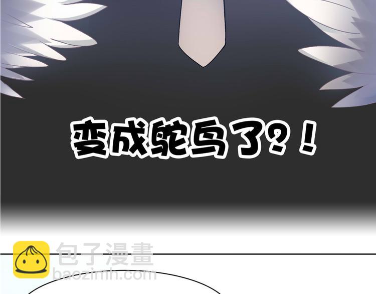 《鸵鸟先生》第1话 蛋碎了…… 第44页
