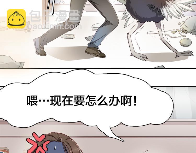 《鸵鸟先生》第3话 为什么我不跑… 第21页