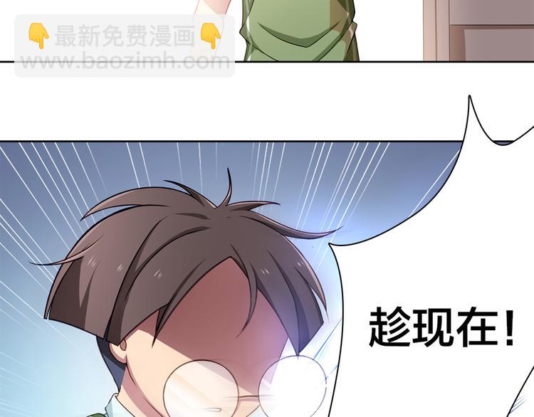 《鸵鸟先生》第3话 为什么我不跑… 第28页