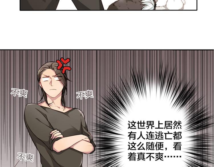 《鸵鸟先生》第3话 为什么我不跑… 第47页