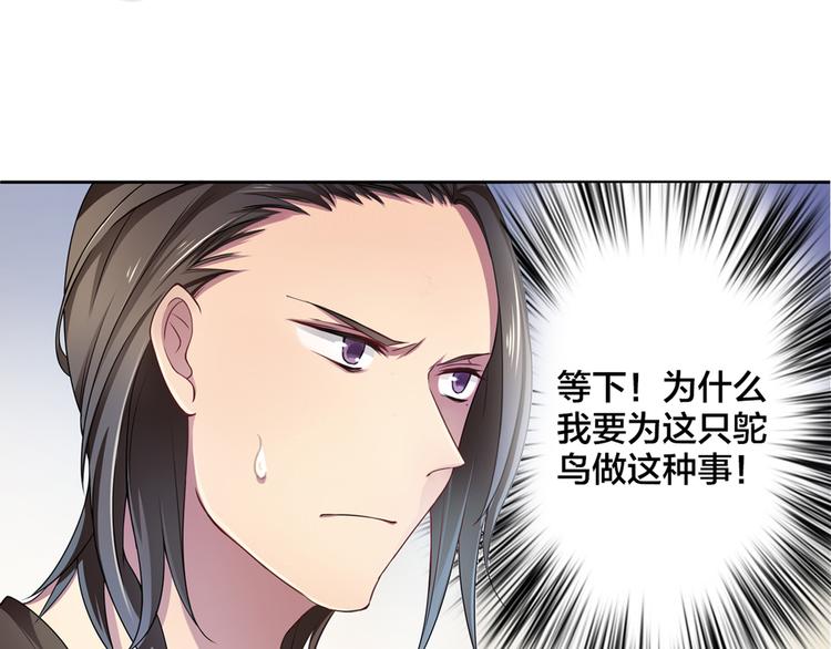 《鸵鸟先生》第3话 为什么我不跑… 第49页