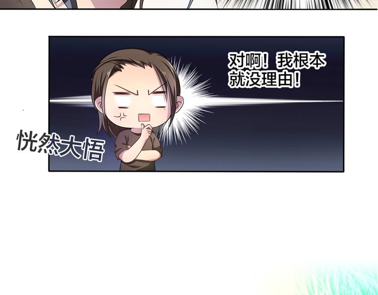 《鸵鸟先生》第3话 为什么我不跑… 第50页