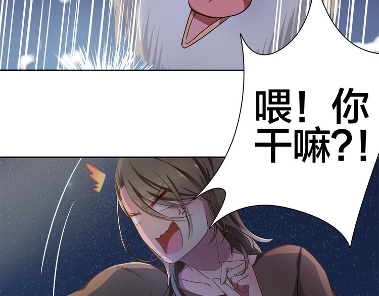 《鸵鸟先生》第5话 你下个蛋给我吃 第50页