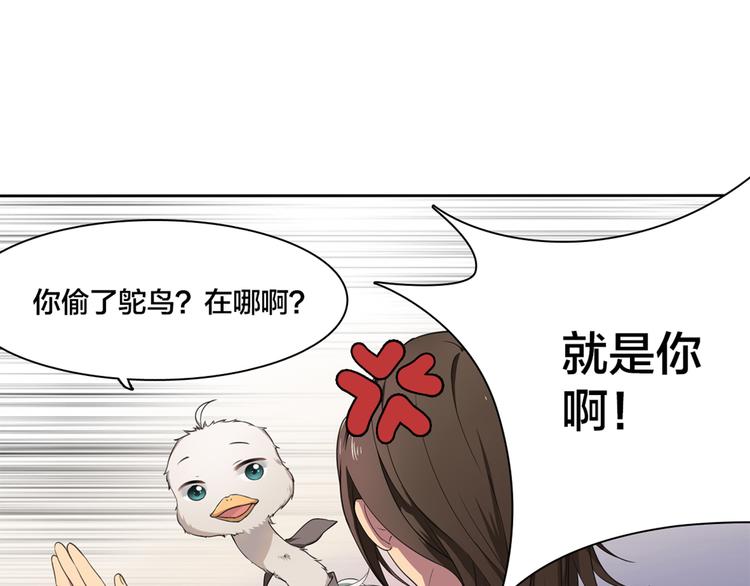 《鸵鸟先生》第4话 熟悉的味道 第21页