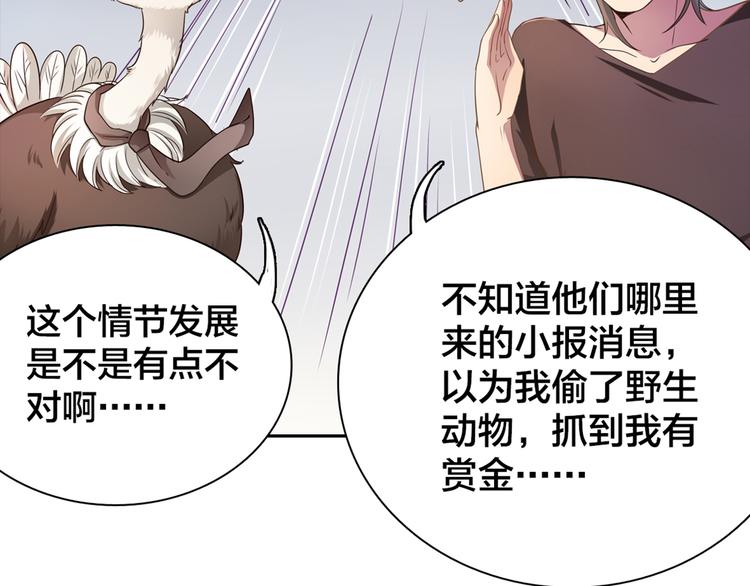 《鸵鸟先生》第4话 熟悉的味道 第24页