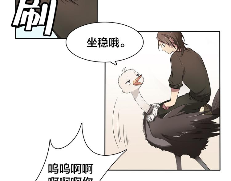 《鸵鸟先生》第4话 熟悉的味道 第28页
