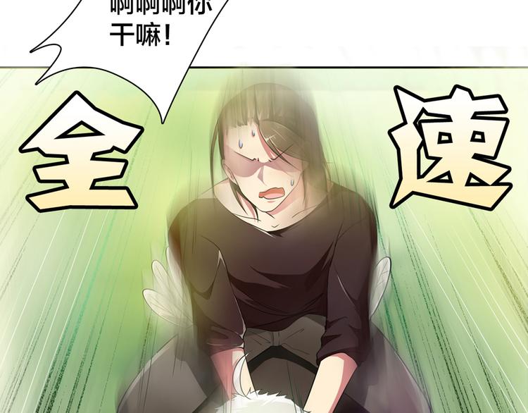 《鸵鸟先生》第4话 熟悉的味道 第29页