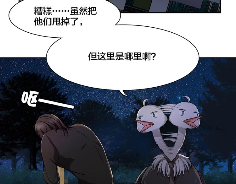 《鸵鸟先生》第4话 熟悉的味道 第37页