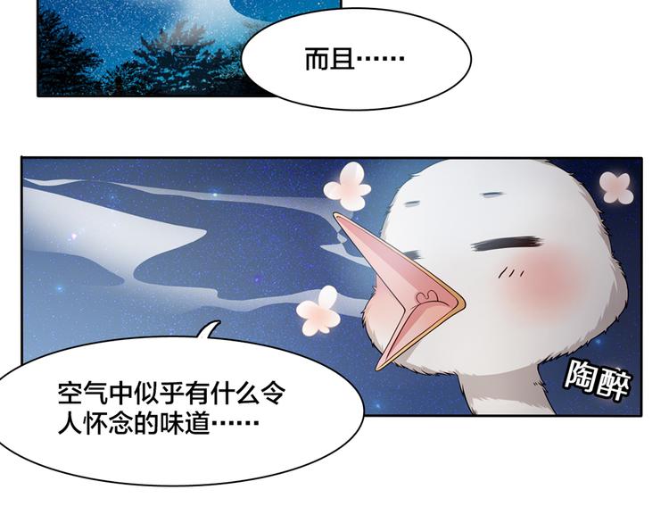 《鸵鸟先生》第4话 熟悉的味道 第39页
