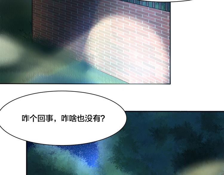 《鸵鸟先生》第4话 熟悉的味道 第46页