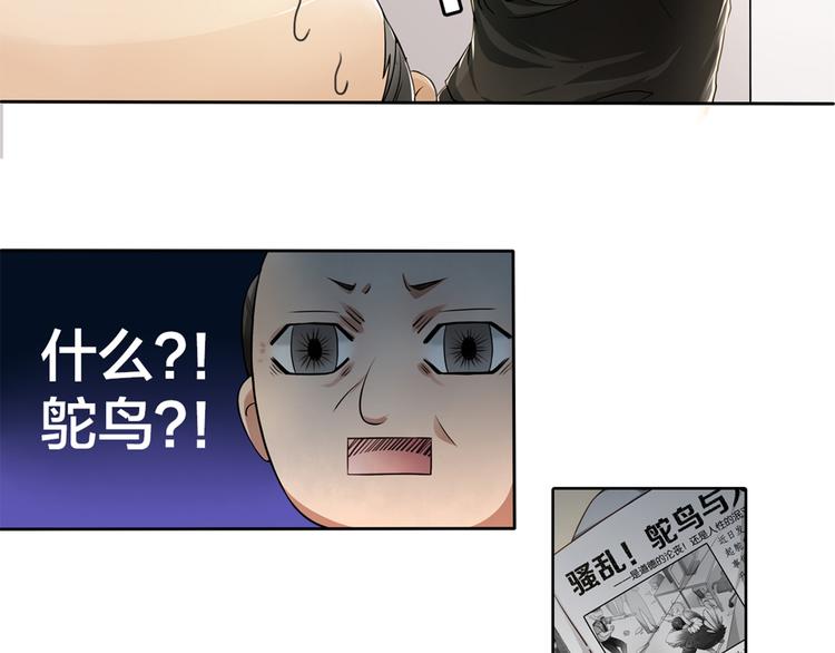《鸵鸟先生》第4话 熟悉的味道 第9页