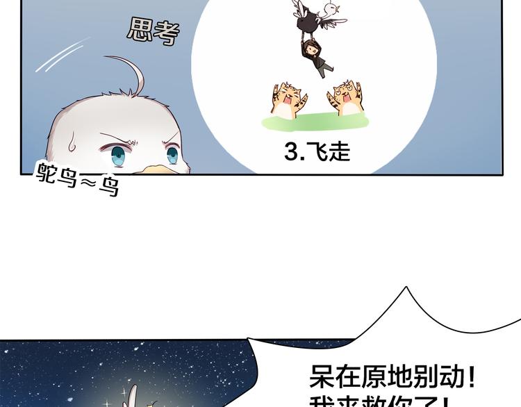 《鸵鸟先生》第7话 他好帅哦…… 第15页
