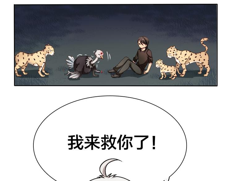 《鸵鸟先生》第7话 他好帅哦…… 第24页