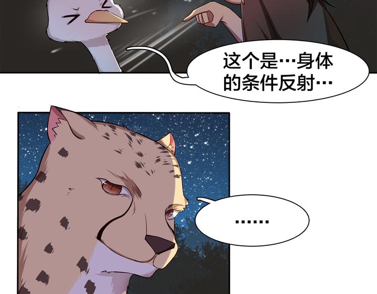 《鸵鸟先生》第7话 他好帅哦…… 第40页