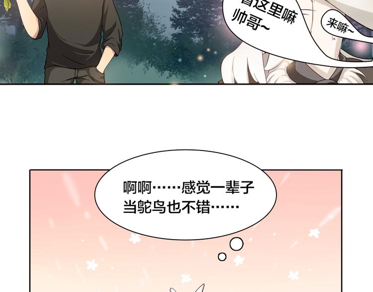 《鸵鸟先生》第6话 最辉煌的时刻！ 第23页