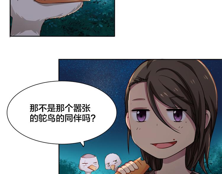 《鸵鸟先生》第6话 最辉煌的时刻！ 第28页