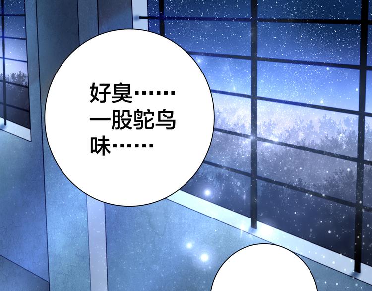《鸵鸟先生》第9话 原来他和我一样…… 第48页