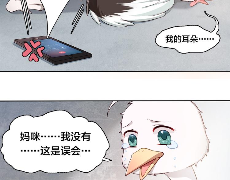 《鸵鸟先生》第11话 妈咪我不是你炫耀的棋子！ 第28页