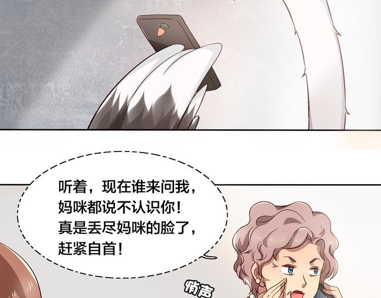 《鸵鸟先生》第11话 妈咪我不是你炫耀的棋子！ 第29页
