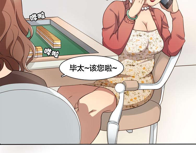 《鸵鸟先生》第11话 妈咪我不是你炫耀的棋子！ 第30页