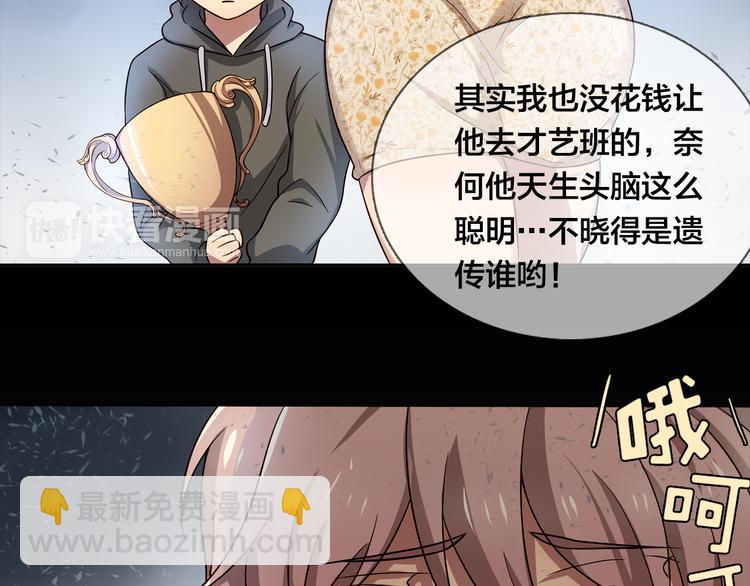 《鸵鸟先生》第11话 妈咪我不是你炫耀的棋子！ 第34页