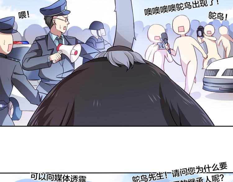 《鸵鸟先生》第11话 妈咪我不是你炫耀的棋子！ 第43页