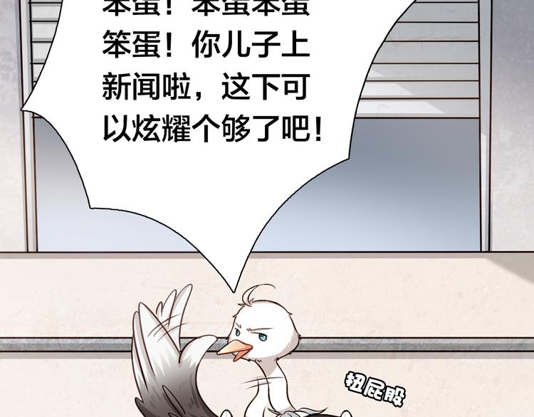 《鸵鸟先生》第11话 妈咪我不是你炫耀的棋子！ 第48页
