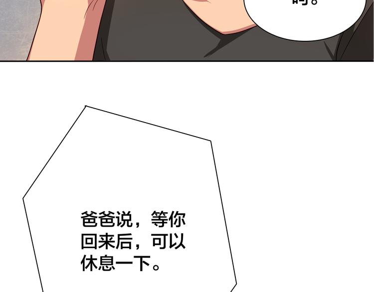 《鸵鸟先生》第12话 原来还是在利用我… 第33页