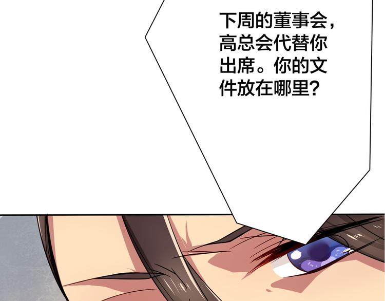 《鸵鸟先生》第12话 原来还是在利用我… 第35页