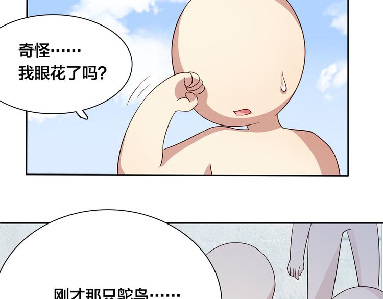 《鸵鸟先生》第12话 原来还是在利用我… 第3页