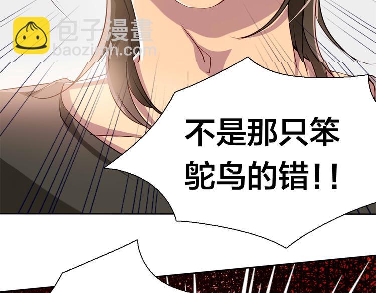 《鸵鸟先生》第14话 那你带我走吧！ 第38页
