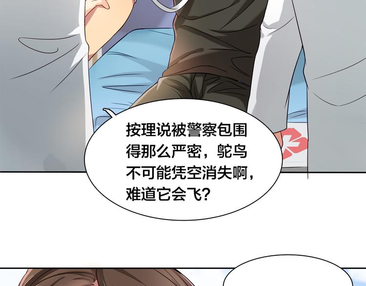 《鸵鸟先生》第13话 未婚妻出场了··· 第31页