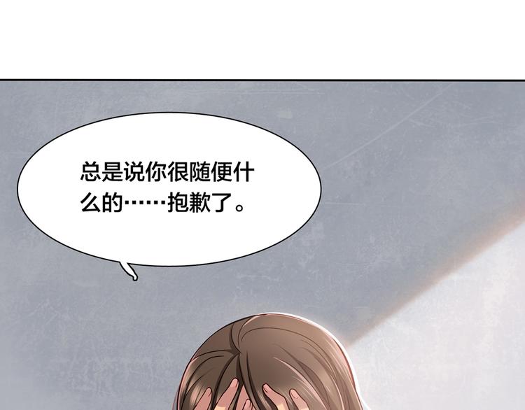 《鸵鸟先生》第13话 未婚妻出场了··· 第8页