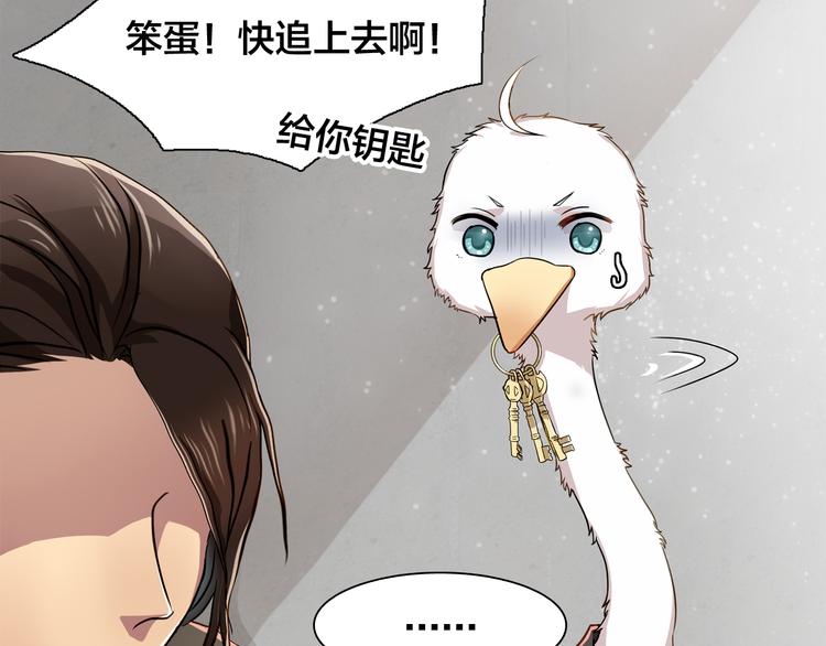 《鸵鸟先生》第16话 给你一个爱的抱抱！ 第44页
