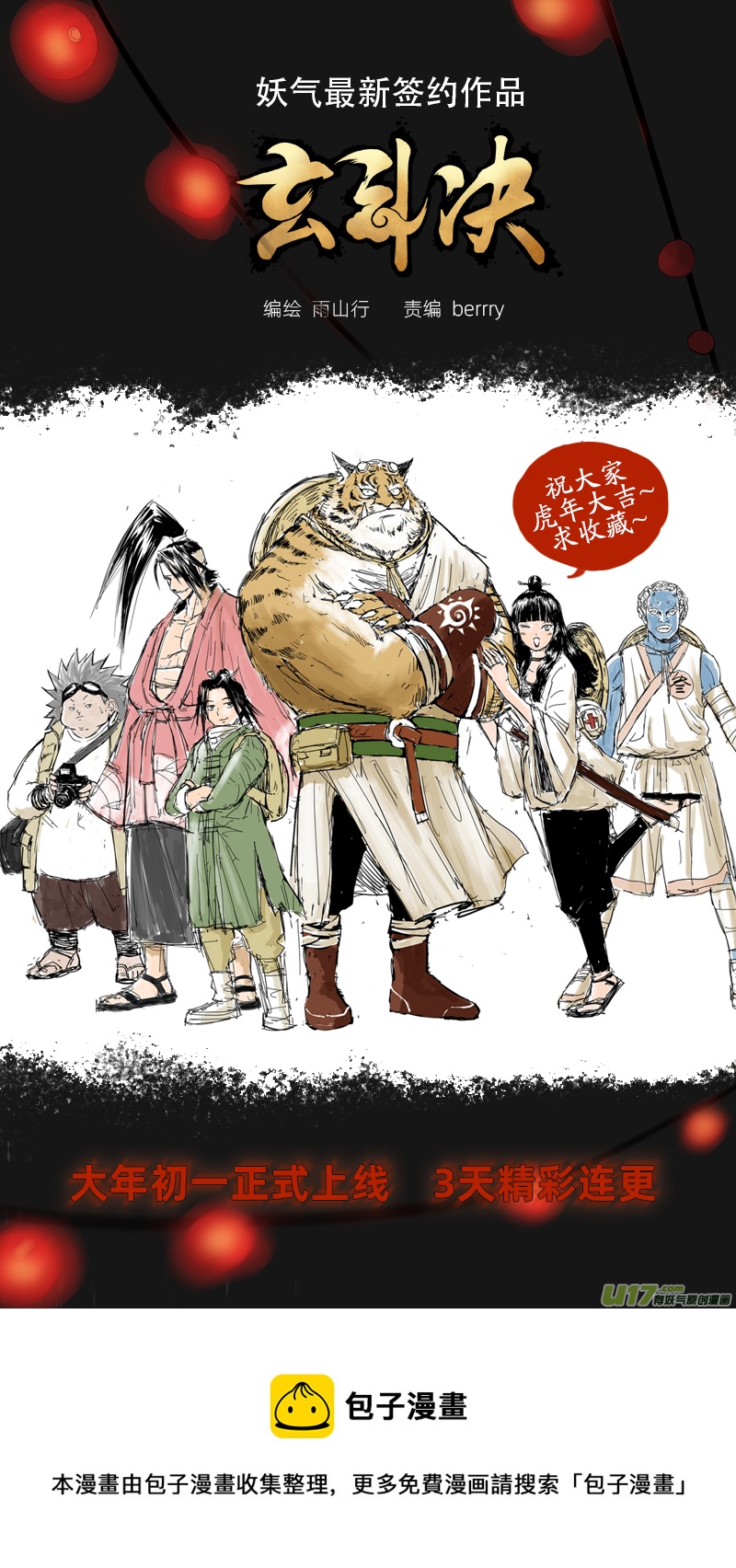 《玄斗决》00 预告 第13页