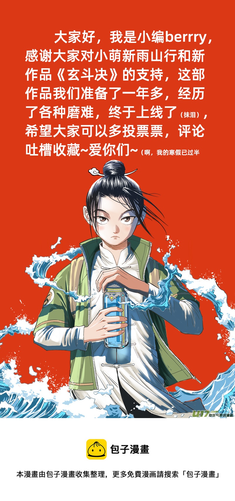 《玄斗决》03 异变 第11页