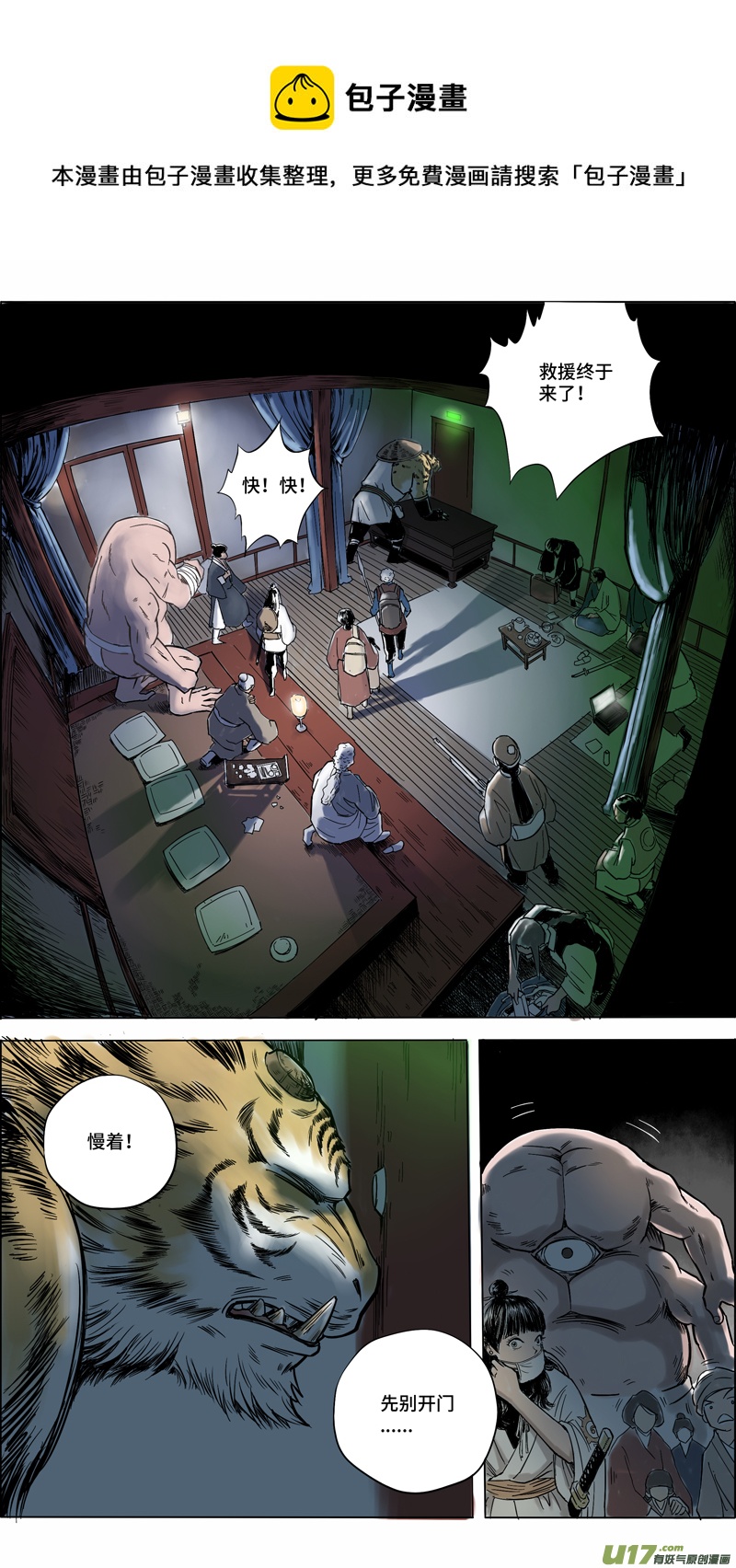 《玄斗决》03 异变 第1页