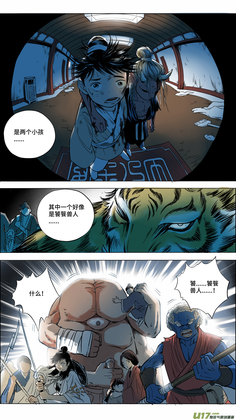 《玄斗决》03 异变 第2页
