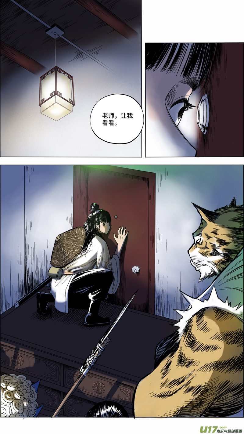 《玄斗决》03 异变 第4页