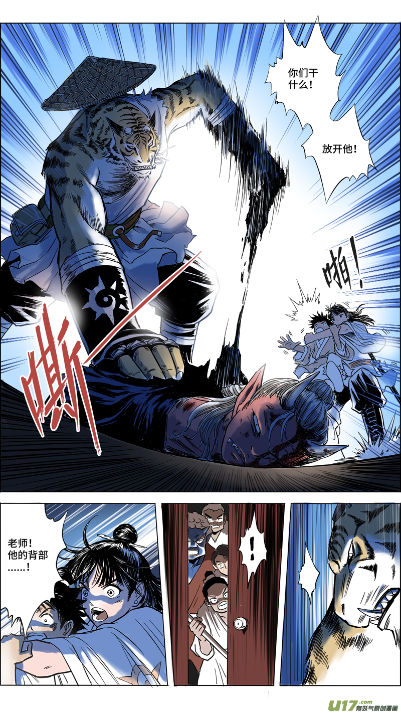 《玄斗决》03 异变 第7页