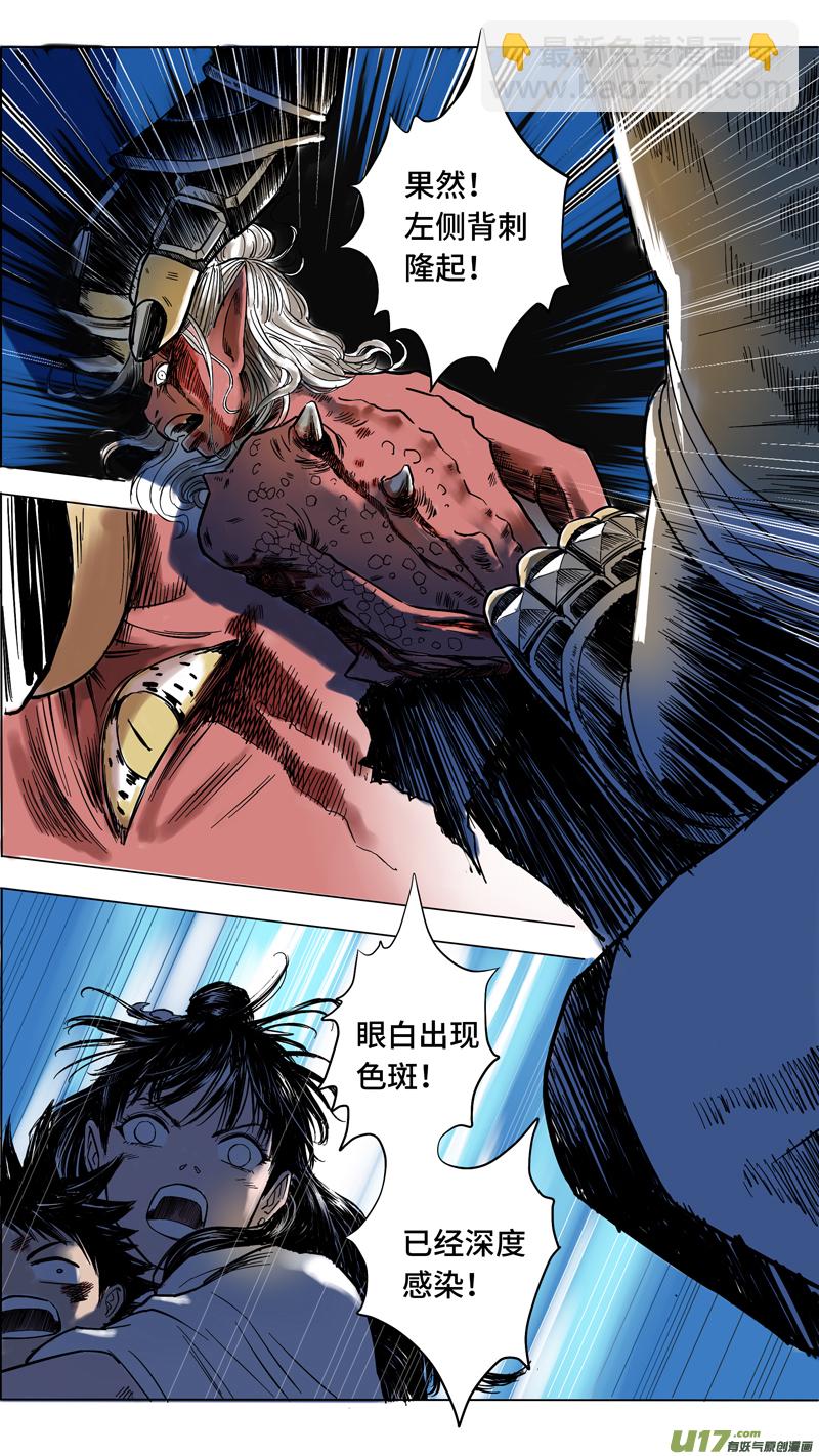 《玄斗决》03 异变 第8页