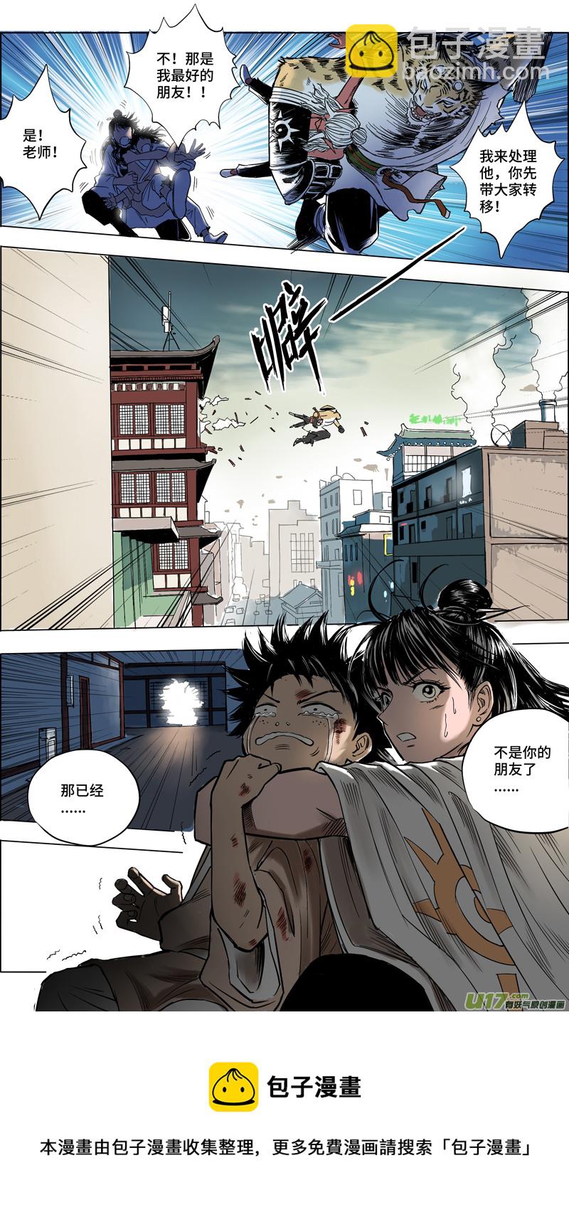 《玄斗决》03 异变 第9页