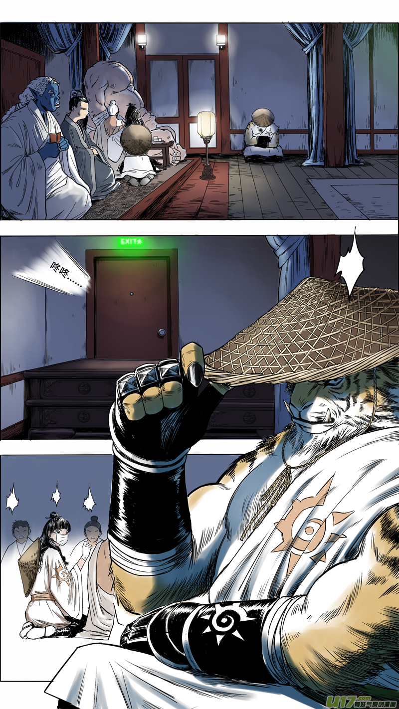 《玄斗决》02 突围 第11页