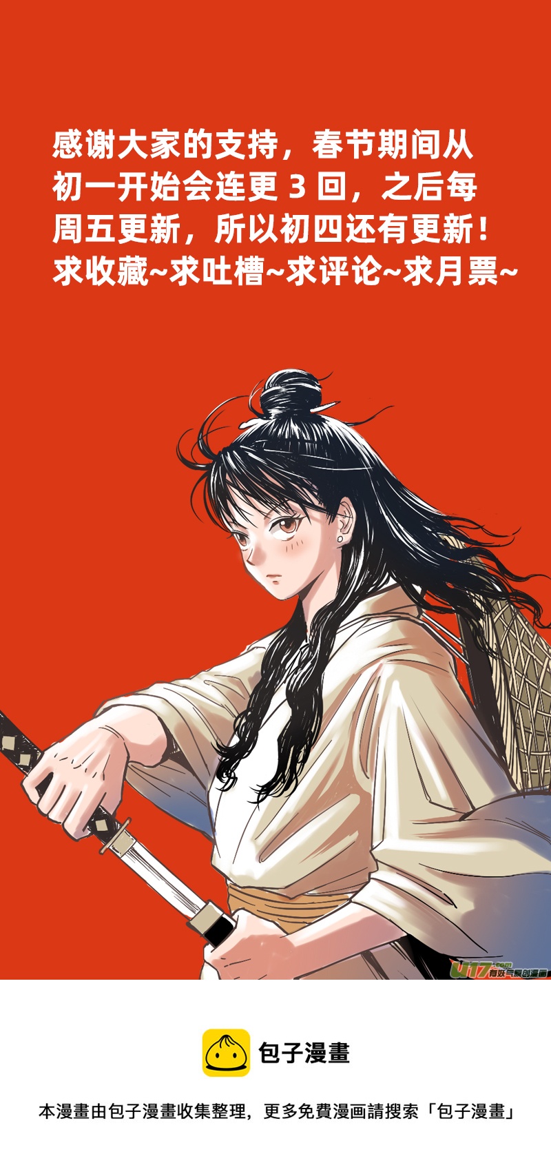 《玄斗决》02 突围 第12页